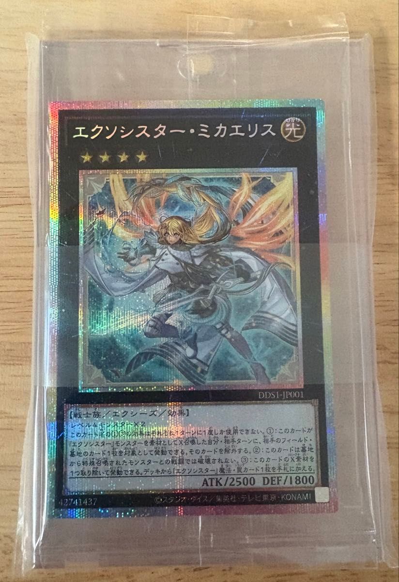 遊戯王 エクソシスターズ・ミカエリス プリズマ カードのみ 遊戯王