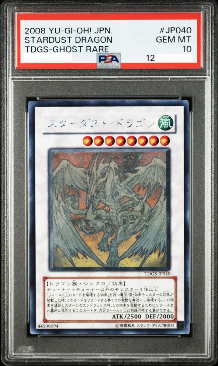 PSA10】遊戯王 スターダスト・ドラゴン ホロ TDGS-JP040 PSA ARS