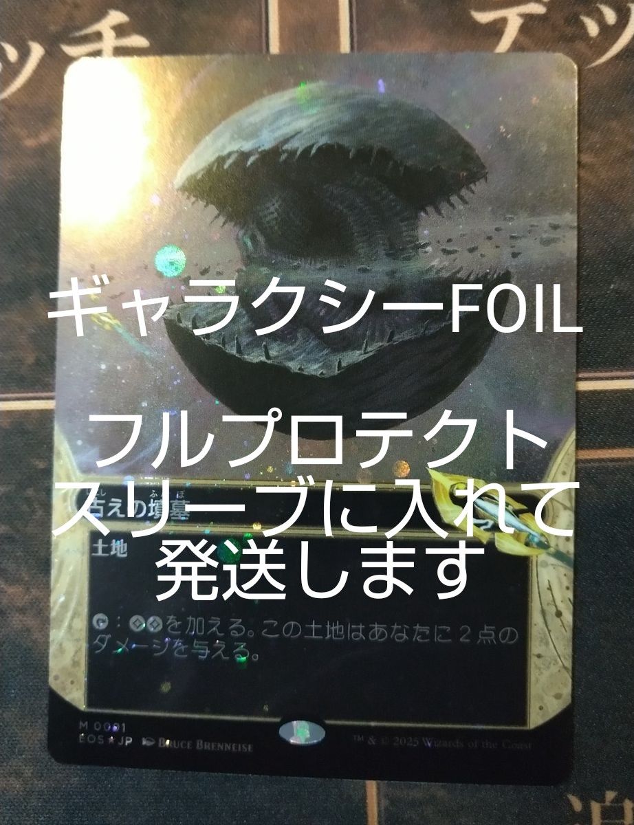 古えの墳墓 ゼンディカーエクスペディション 日本語版 古えの墳墓