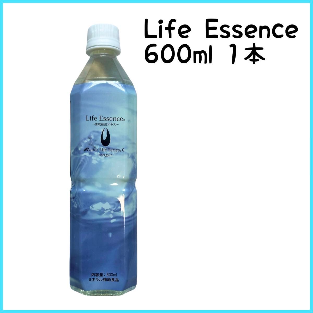 ポタポタクラブ ライフエッセンス 600ml 3本 【公式通販】