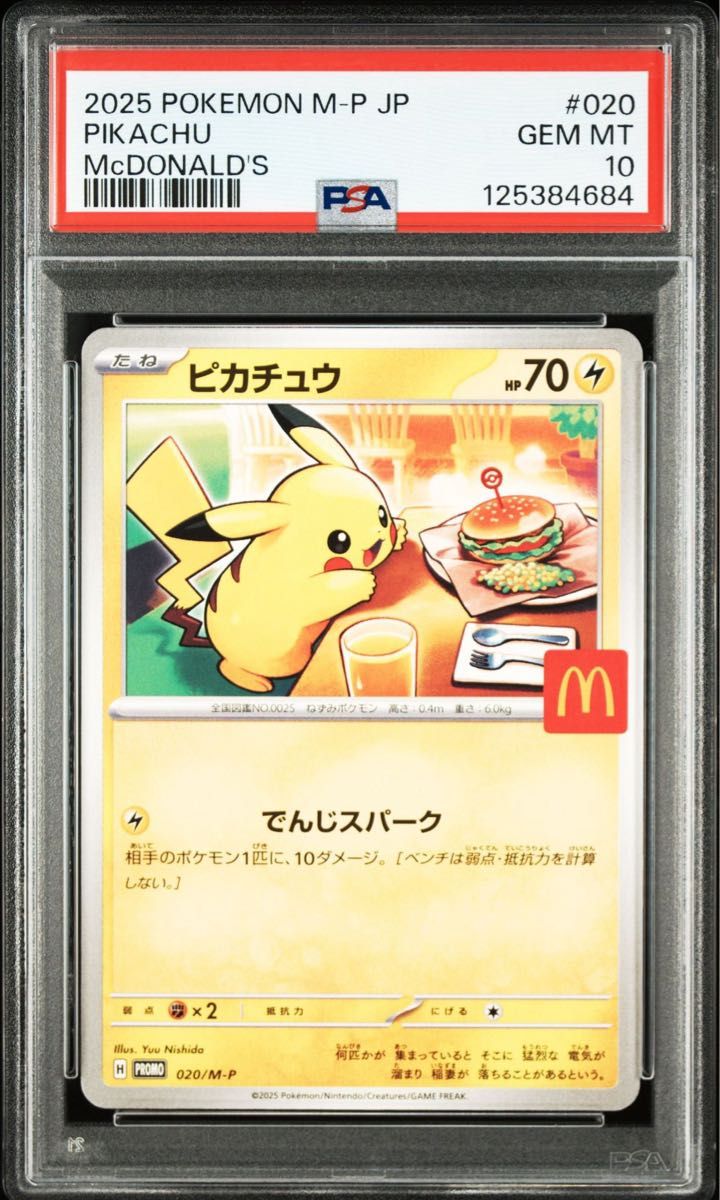 ポケモンカードパック マックピカチュウ 10パック 未開封 マクドナルド