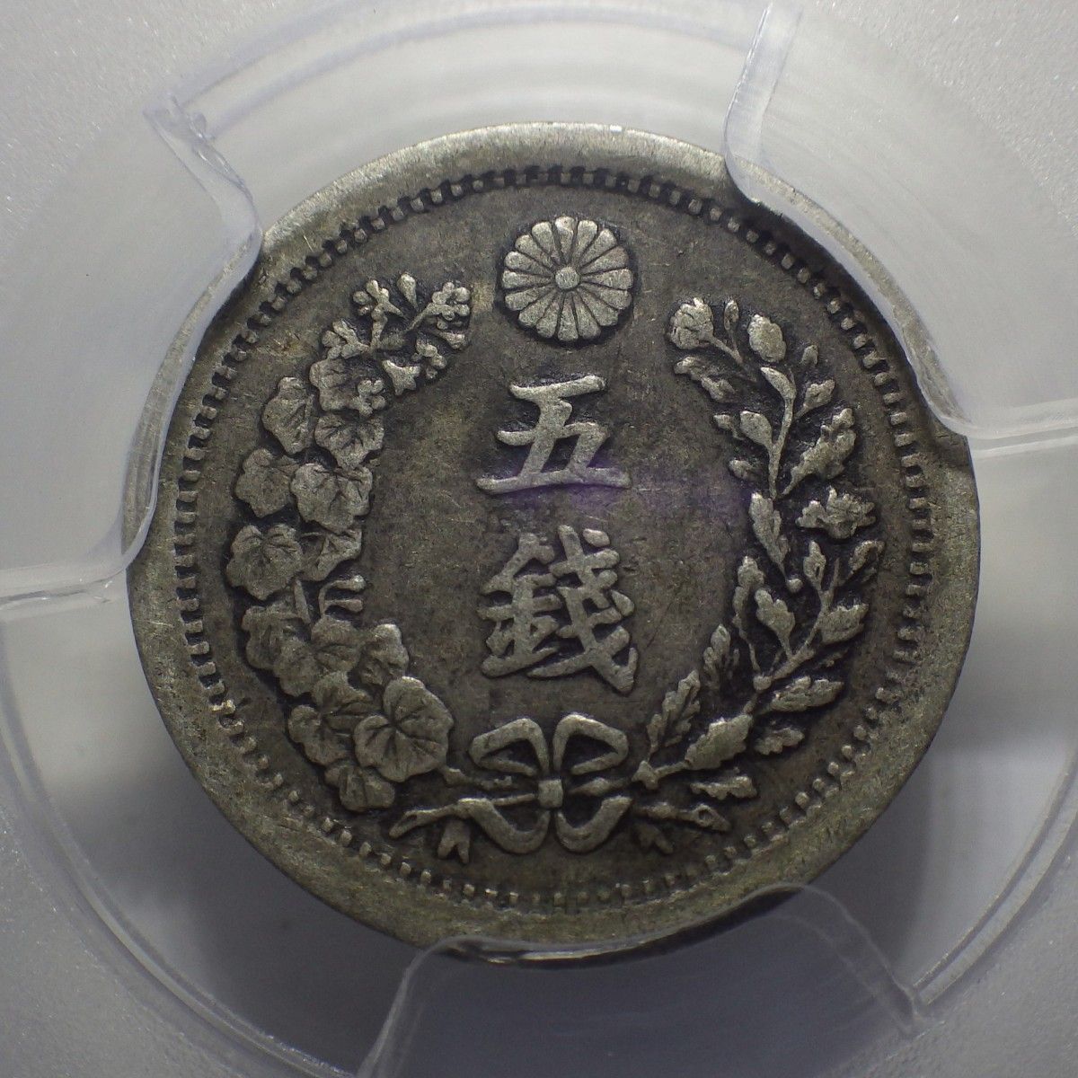 古銭 銀貨 色々 6枚セット まとめ 骨董 逃げ玉 竜5銭銀貨 明治6年 PCGS