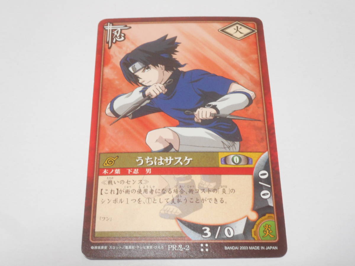 ナルト 初期 ブロマイド カード うちはサスケ ② ナルト 初期