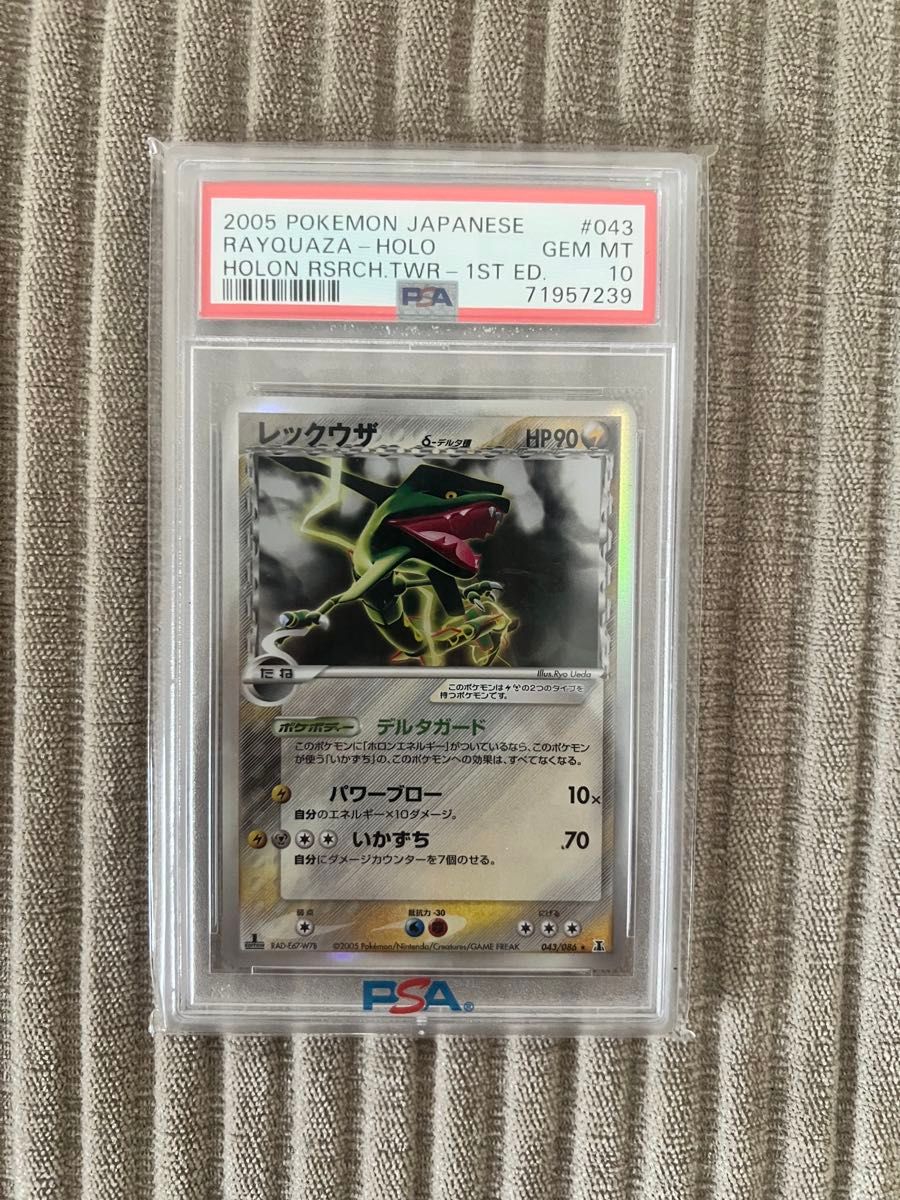 PSA10 レックウザ デルタ種 043/086 ホロンの研究塔 PSA10 レックウザ