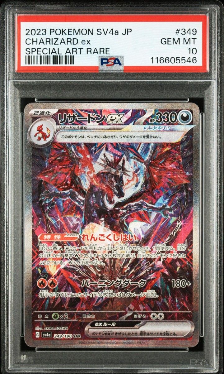 リザードンex sar psa10 黒炎の支配者 連番PSA10】リザードンex SAR 黒