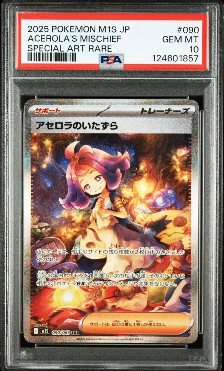 リーリエの決心 SR PSA10 アセロラのいたずら SAR PSA9連番ポケカ 最