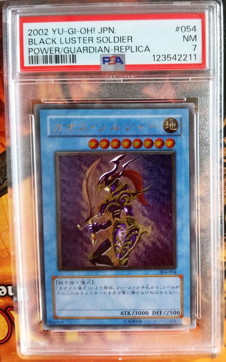 業界最安値価格 遊戯王 カオス・ソルジャー 開闢の使者 PSA7 レリーフ