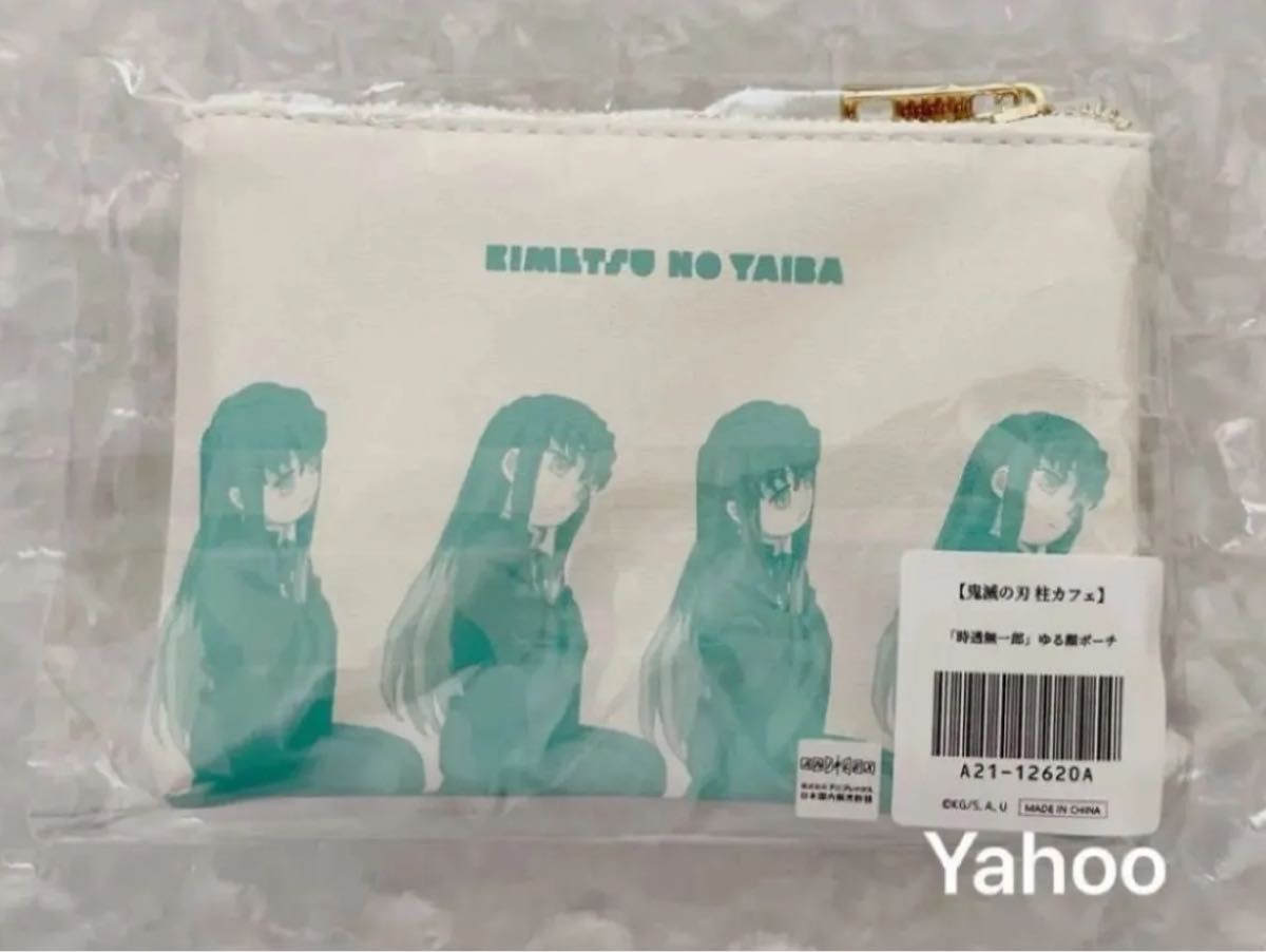 鬼滅の刃 ufotable 柱カフェ 限定 ゆる顔ポーチ ポーチ 時透無一郎 無