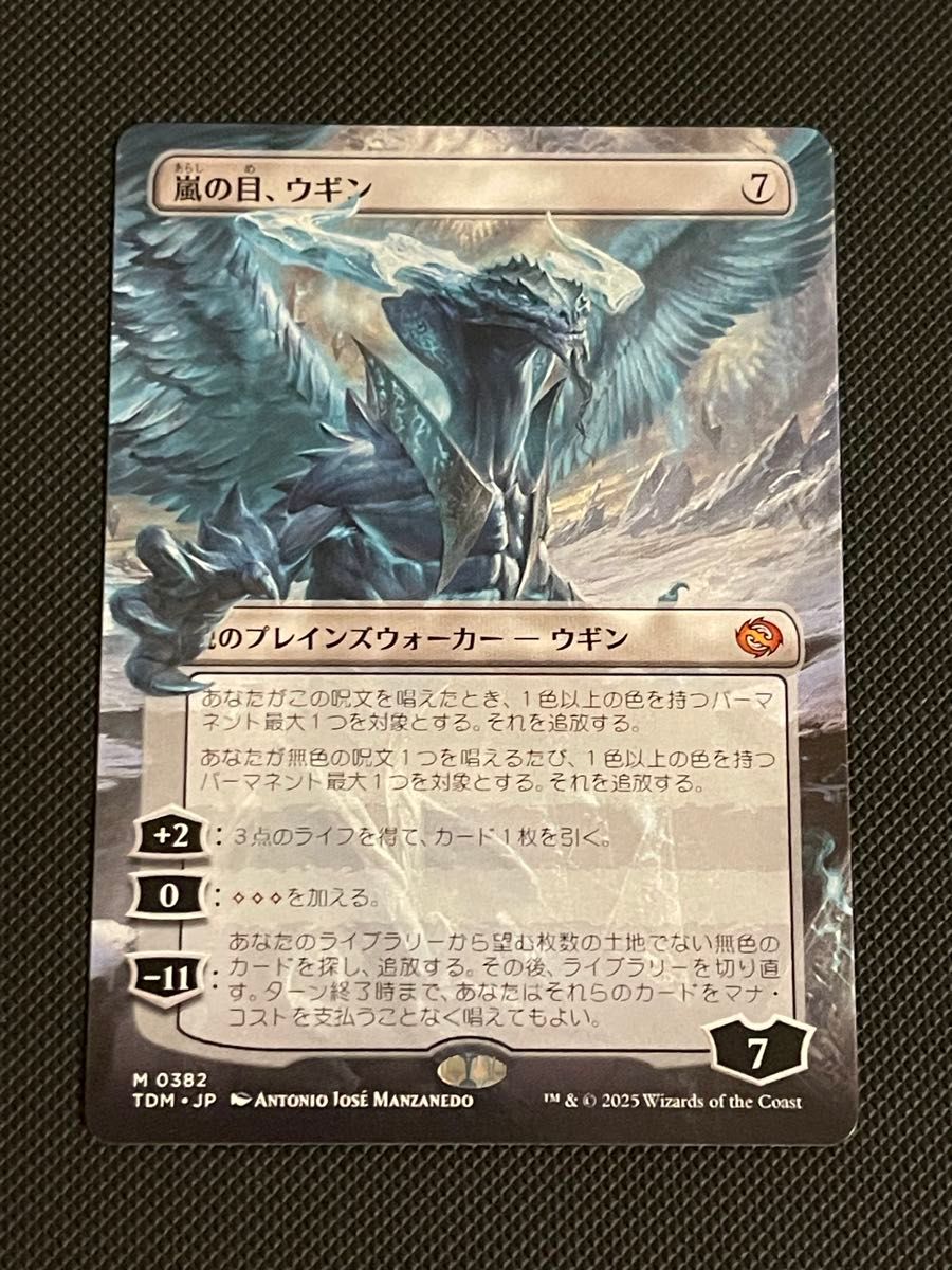 MTG 嵐の目、ウギン 日本語版 カード詳細：嵐の目、ウギン