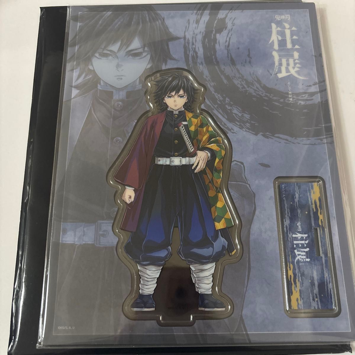 鬼滅の刃 柱展 キービジュアルランダムアクリルスタンド 正面 冨岡義勇