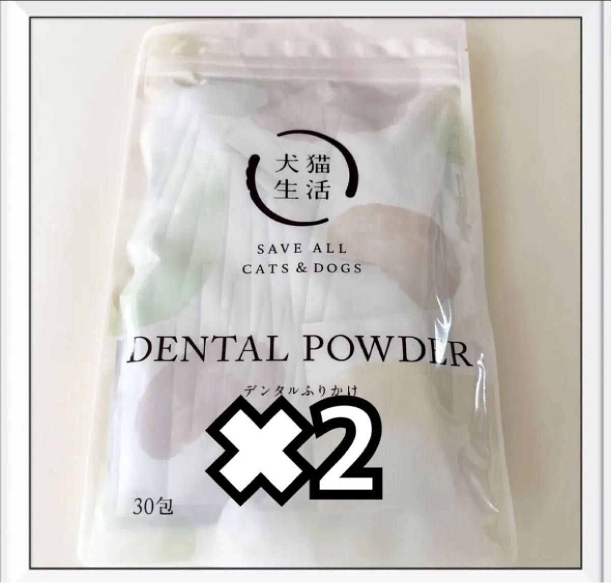 犬猫生活デンタルふりかけ30包×2袋 【公式通販】