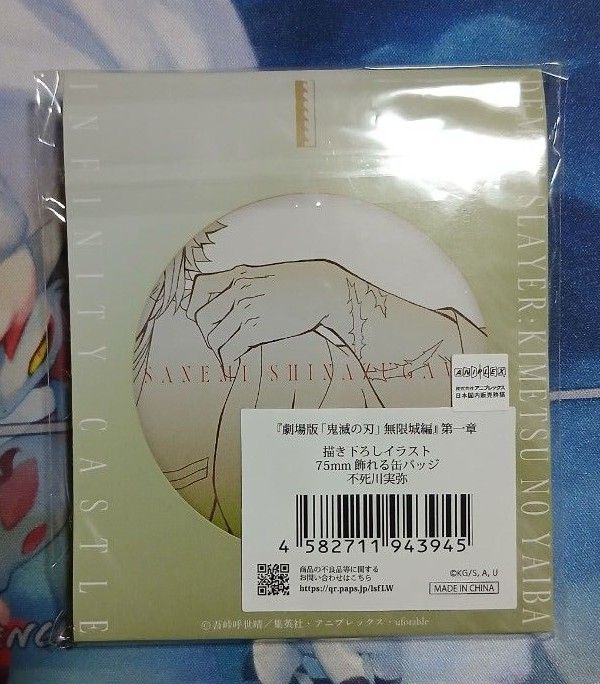 劇場版 鬼滅の刃 無限城編 描き下ろしイラスト 飾れる缶バッジ 不死川