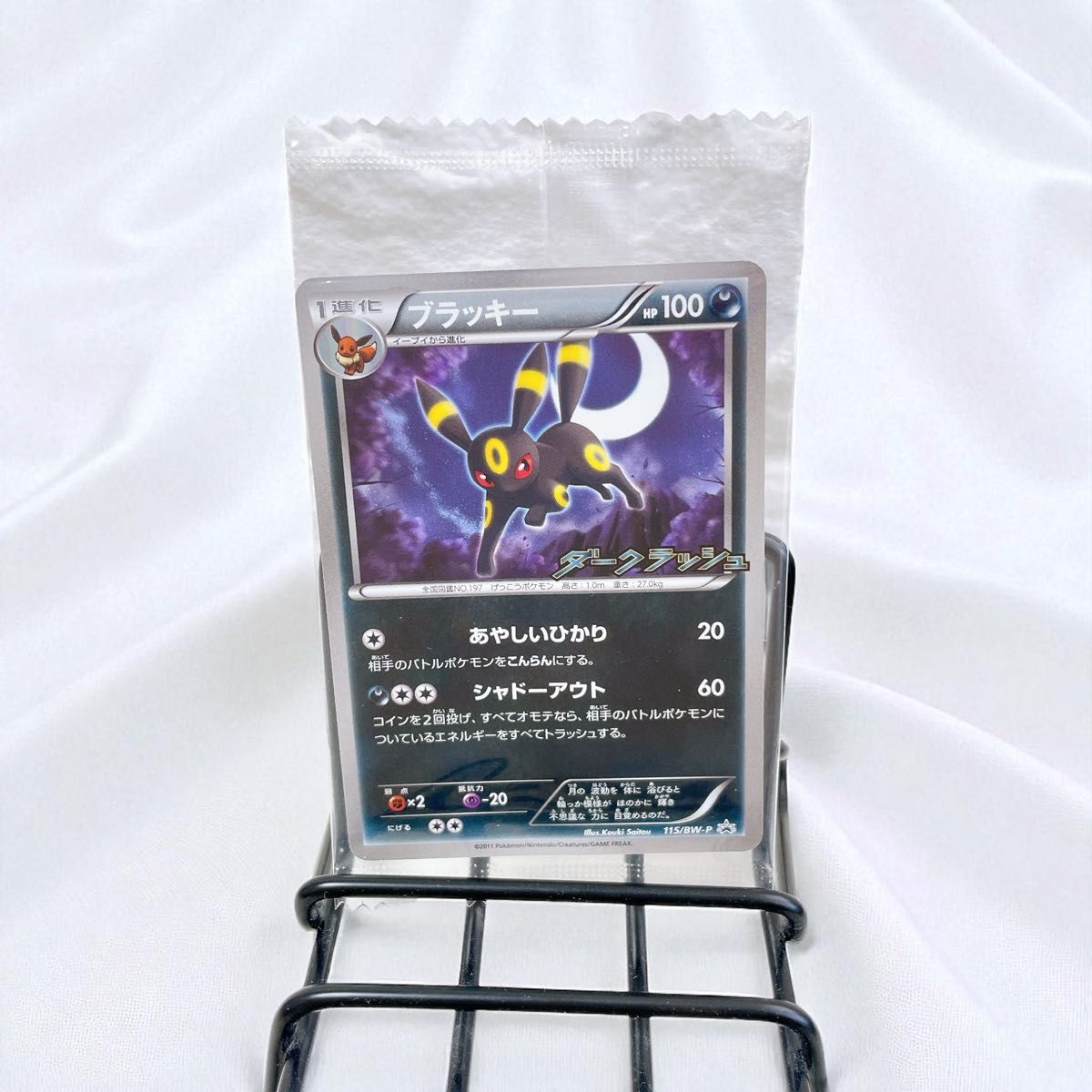 PSA10ブラッキー PROMO BW-Pプロモカード 115⁄BW-P 115⁄BW-P