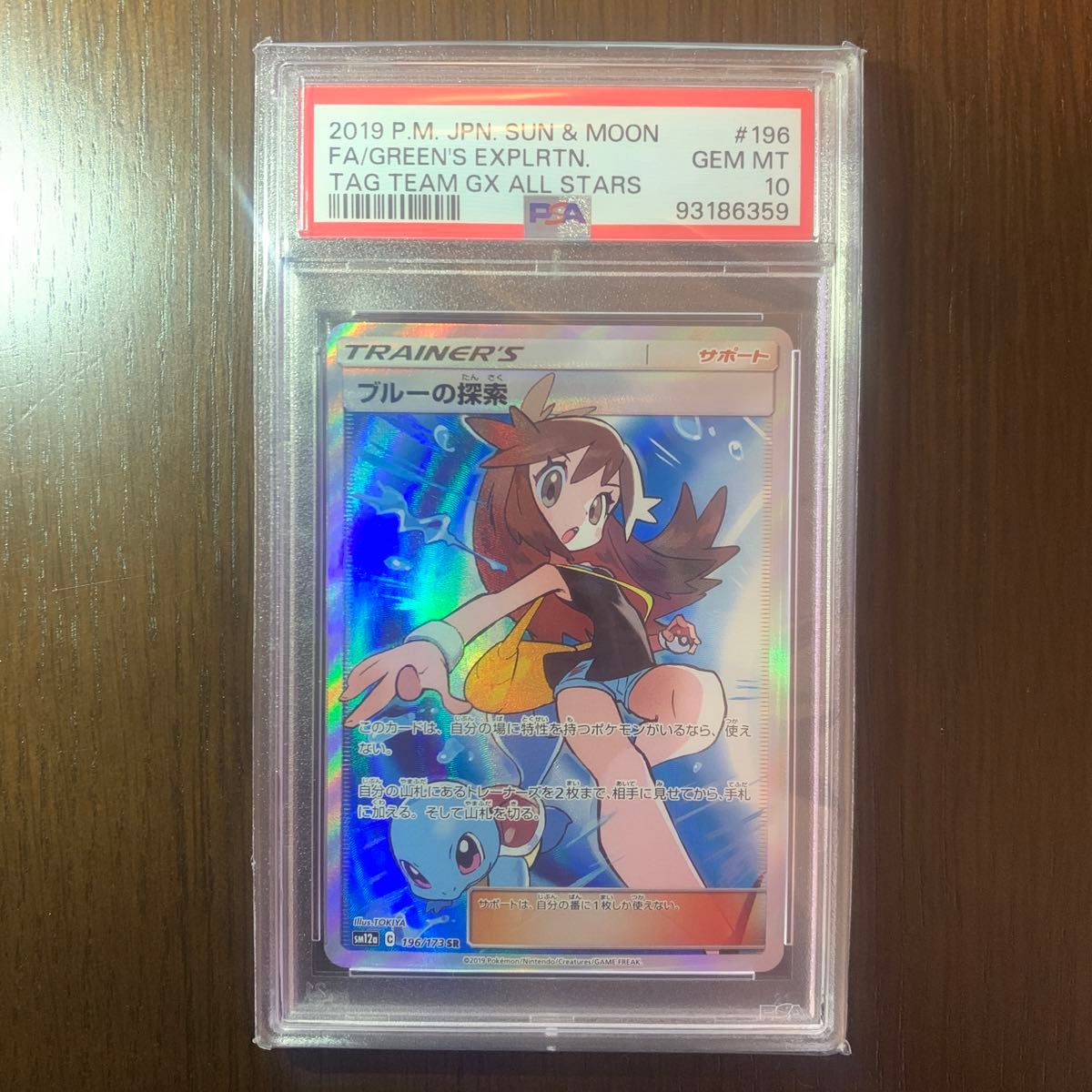 ブルーの探索 SM12a TAG TEAM GX PSA10 PSA10】ブルーの探索 SR SM12a