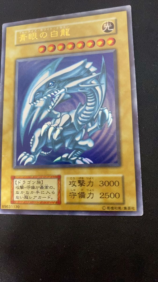 青眼の白龍 (ブルーアイズホワイトドラゴン) レリーフ 【最終価格】 ゆ