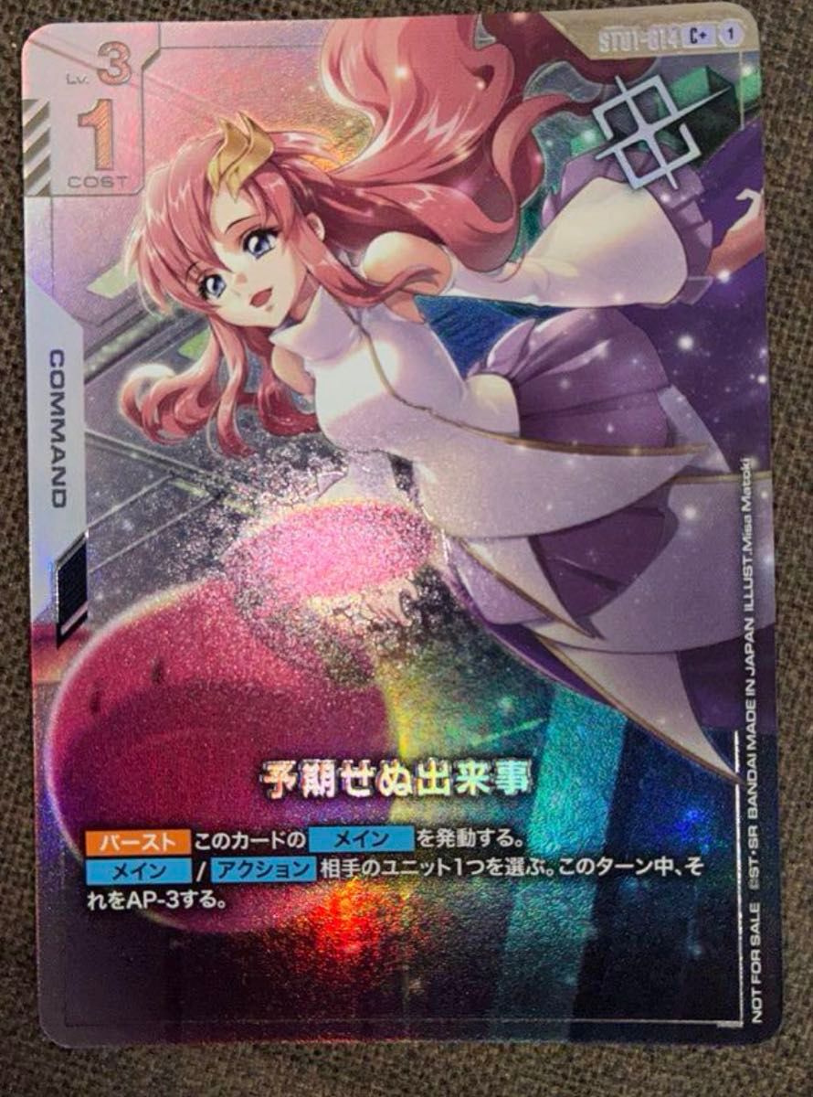 PSA10 ガンダムカードゲーム 予期せぬ出来事 プロモ ラクス パラレル