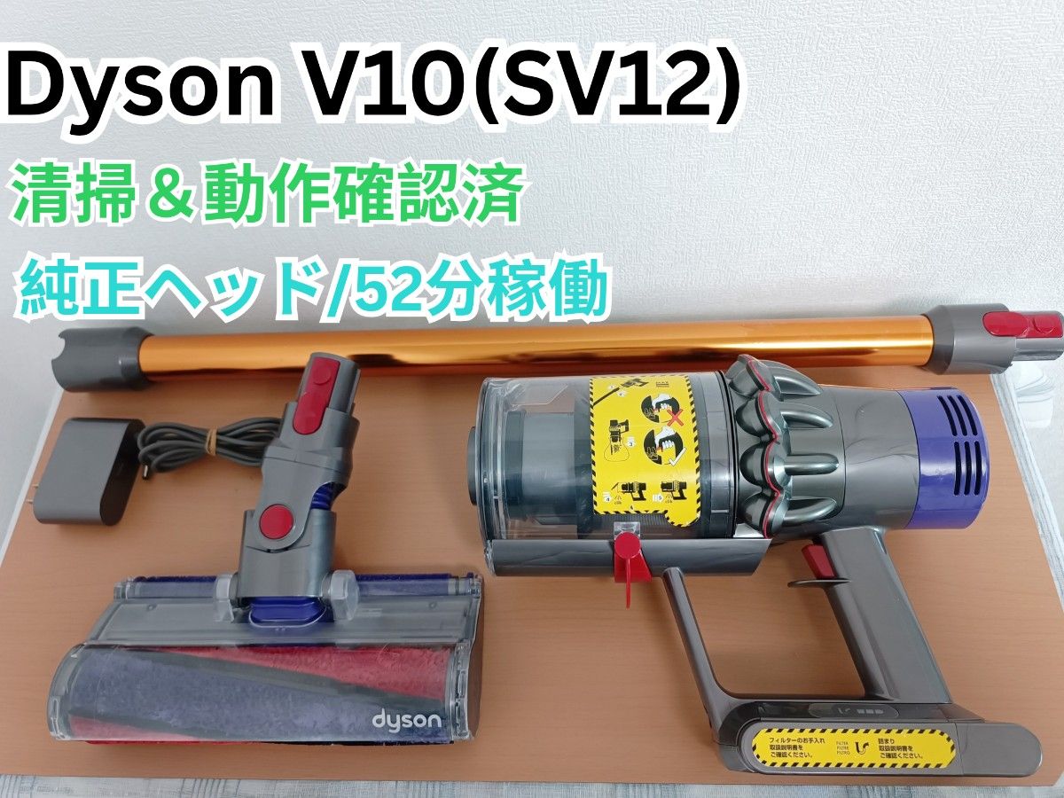 ダイソンSV12 V10分解清掃動作確認済