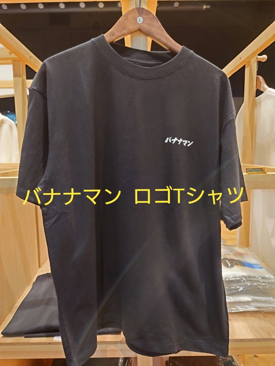 バナナマン Tシャツ(2025 POPUP STORE)