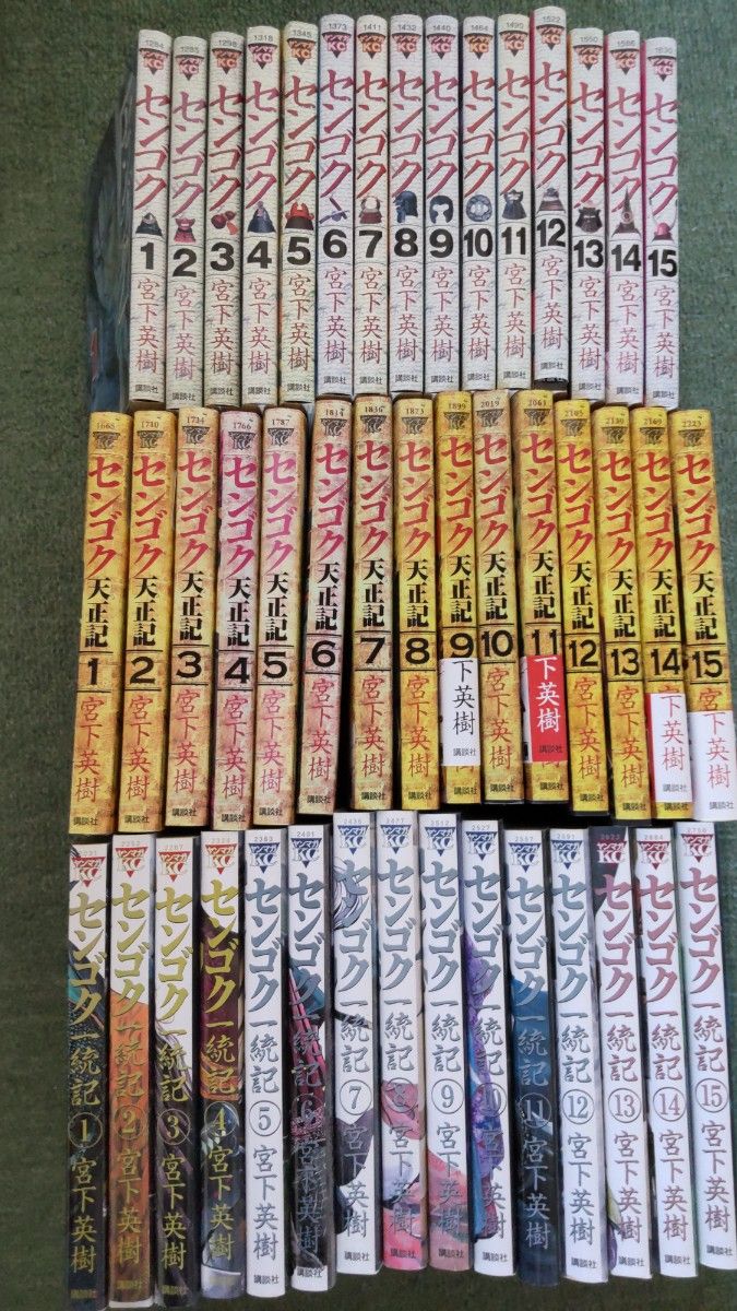 センゴク権兵衛 全巻／全27巻 すべて帯付・初版第1刷宮下英樹 センゴク