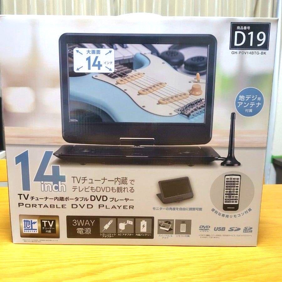 TVチューナー内蔵 ポータブルDVDプレーヤー GH-PDV14BTG-BK 14型 地