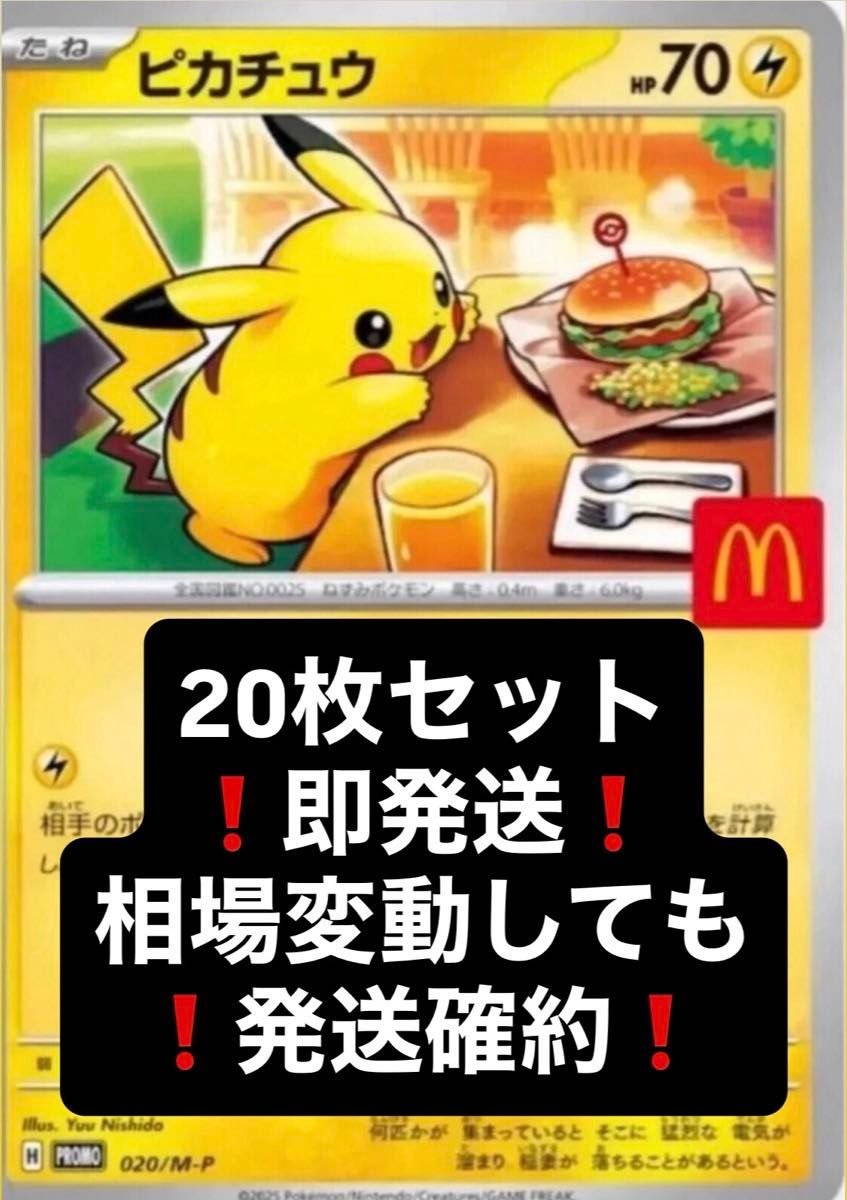 マクドナルド ピカチュウ ポケモンカード ハッピーセット 5パック 未