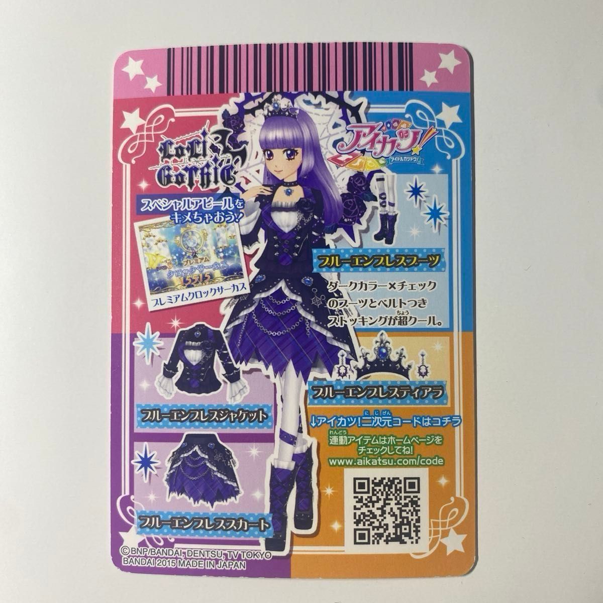 美品】アイカツ プレミアムドレス ブルーエンプレスコーデ 氷上スミレ