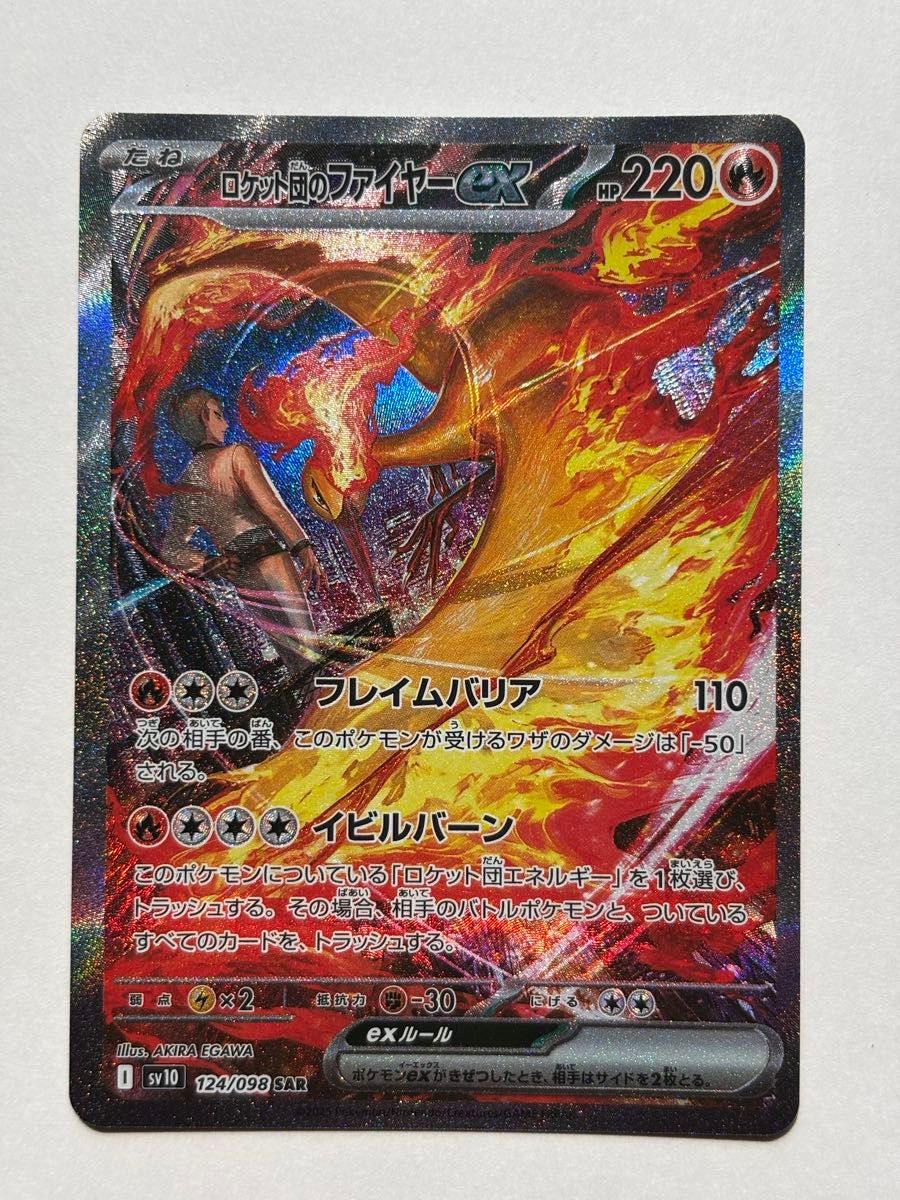 PSA10 ロケット団のファイヤーSAR ロケット団のファイヤーex SAR PSA10