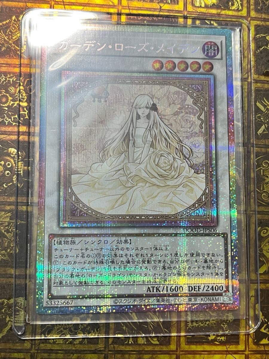 ガーデン・ローズ・メイデン プリズマティックシークレット 遊戯王