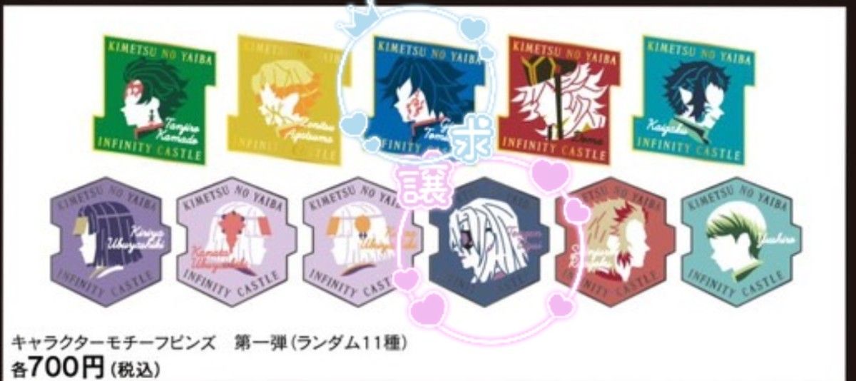 鬼滅の刃 アニメ伍周年記念 キャラクターモチーフピンズ 4個セット 鬼