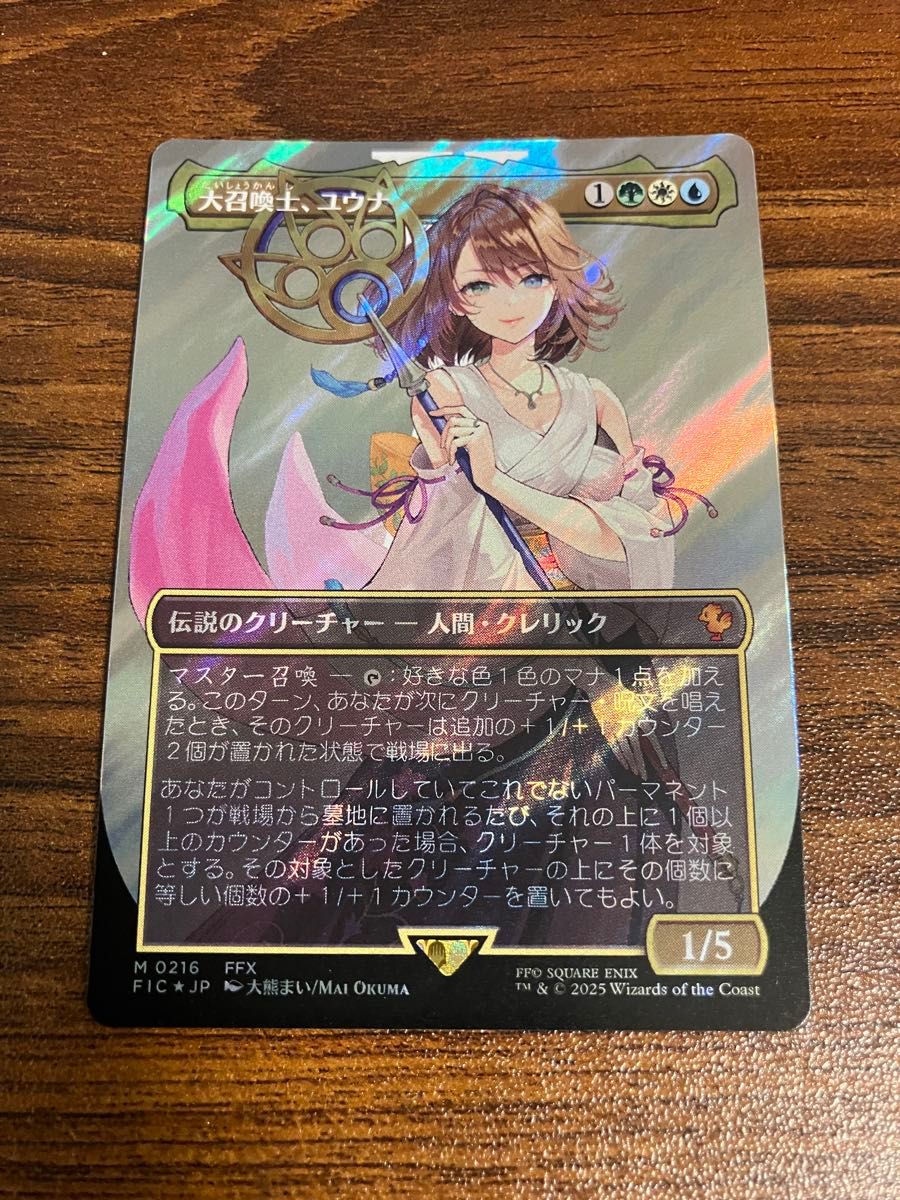 大召喚士、ユウナ 日本語 ボーダーレス サージFoil MTG 大召喚士