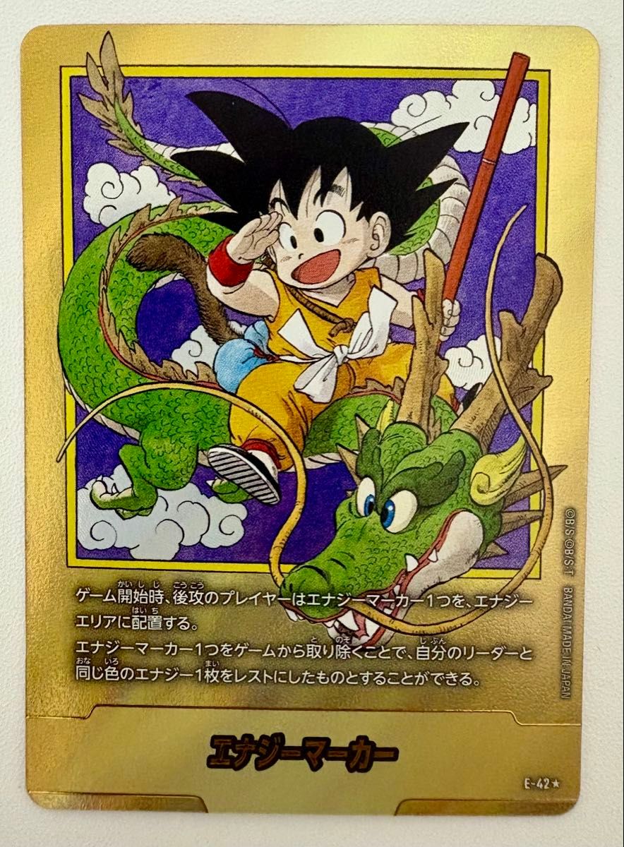 ドラゴンボール マンガブースター2 エナジーマーカー ゴールド 10巻