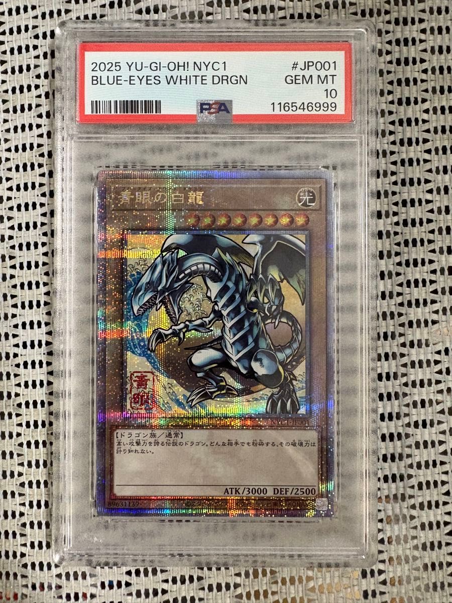 青眼の究極竜 25th シークレットレア psa10 PSA10 青眼の究極霊竜 25th
