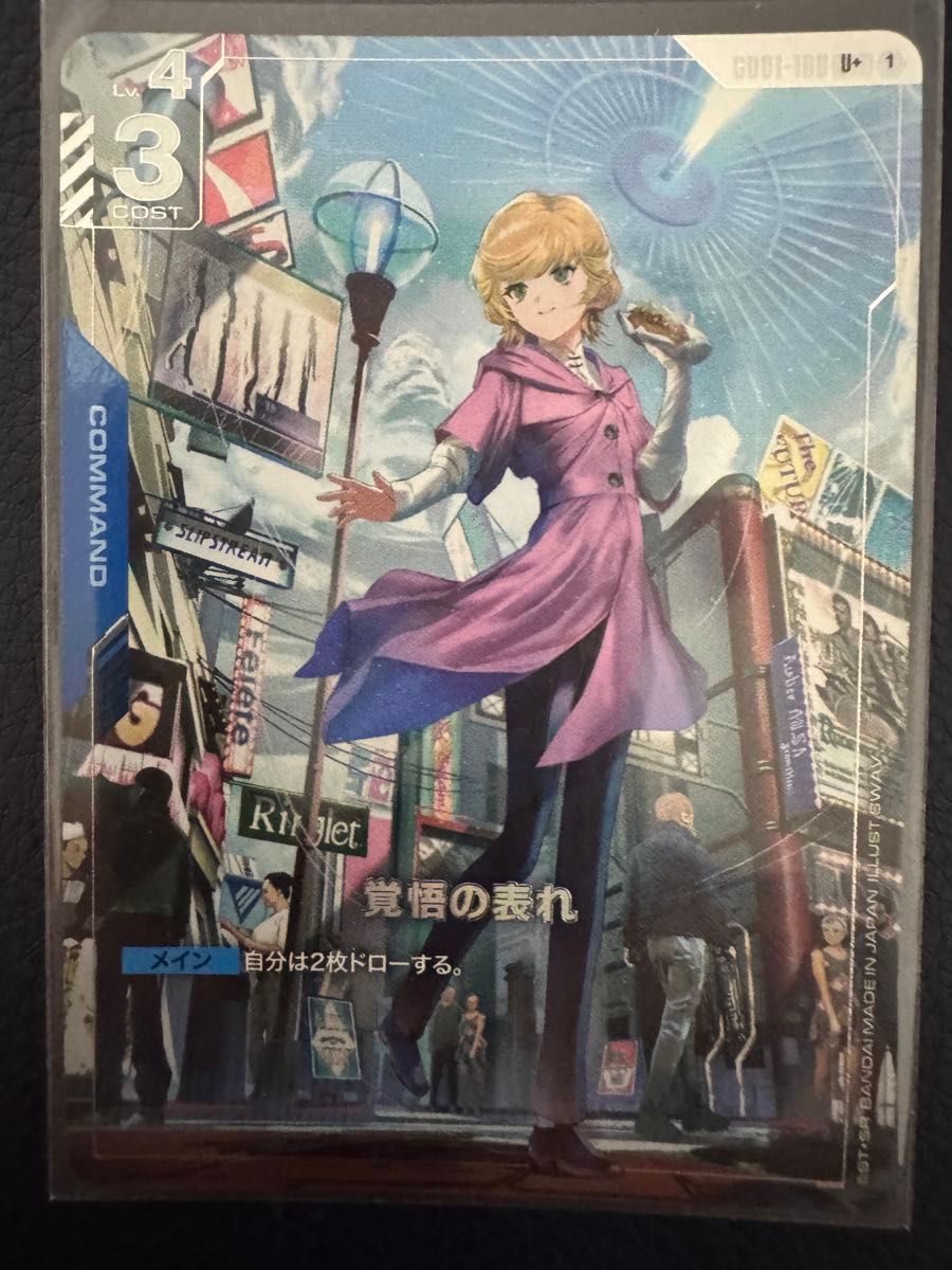 ガンダムカードゲーム 覚悟の表れ U+ パラレル 1枚 ガンダムカード