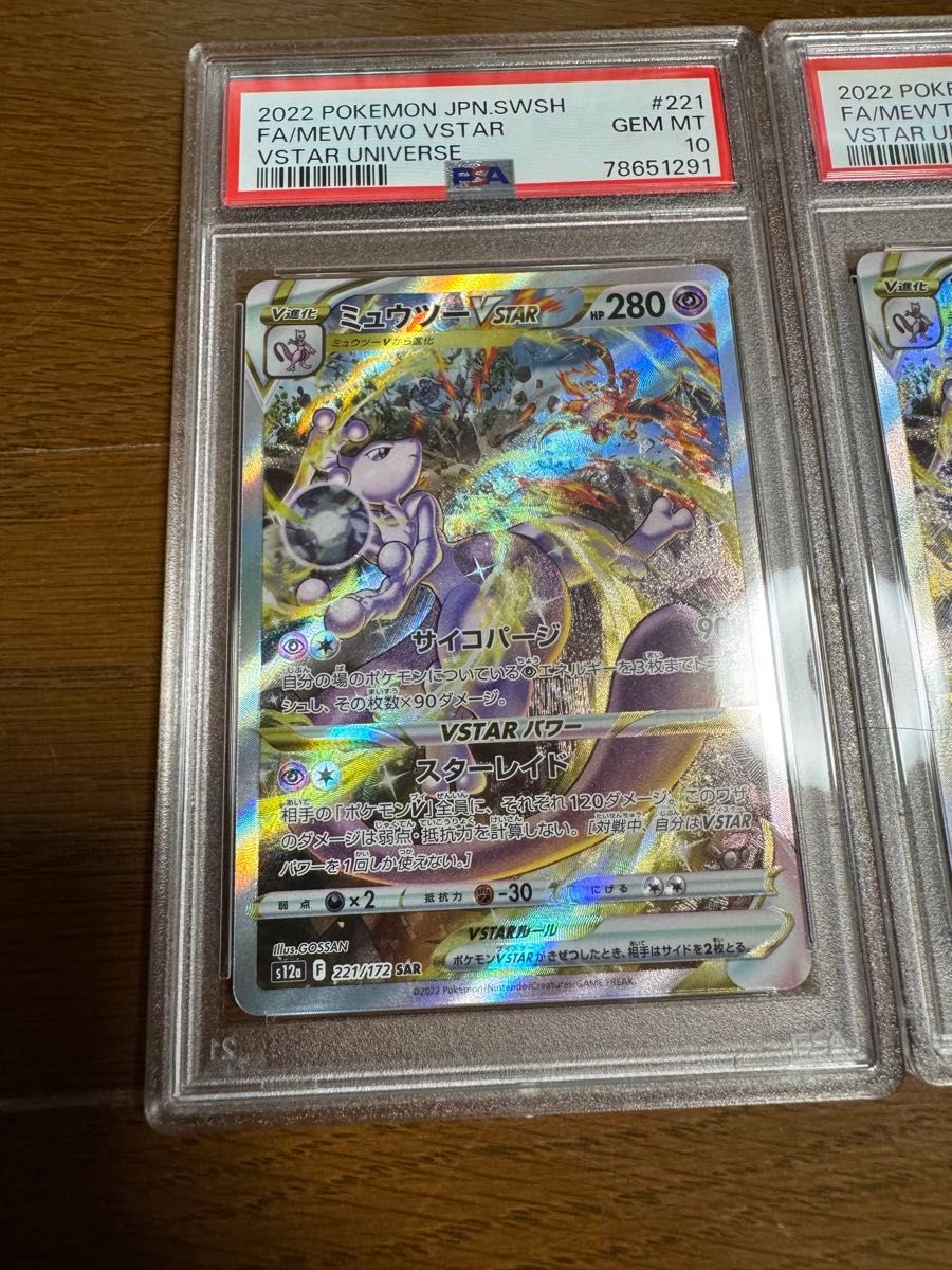 PSA10 連番 ギラティナ アルセウス ディアルガ パルキア vstar UR
