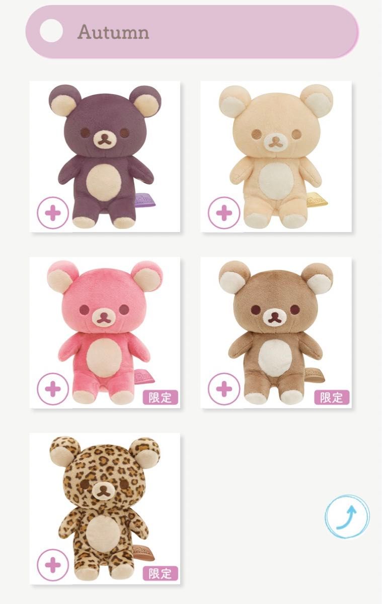 リラックマ 20Colors ぬいぐるみ 3種 本物 リラックマ20colors