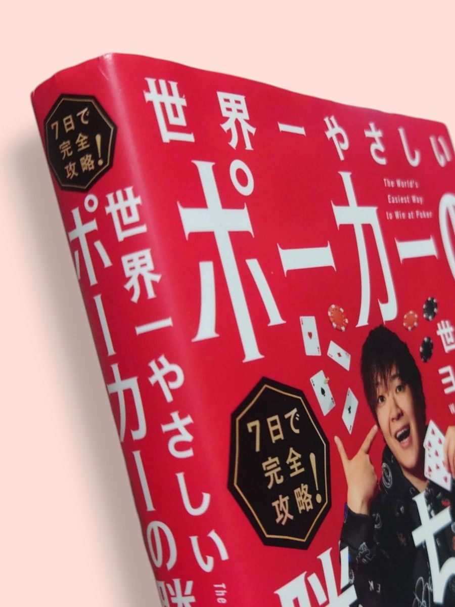 ROOTS冊子付属】 世界のヨコサワ ポーカーセット オリジナルポーカー