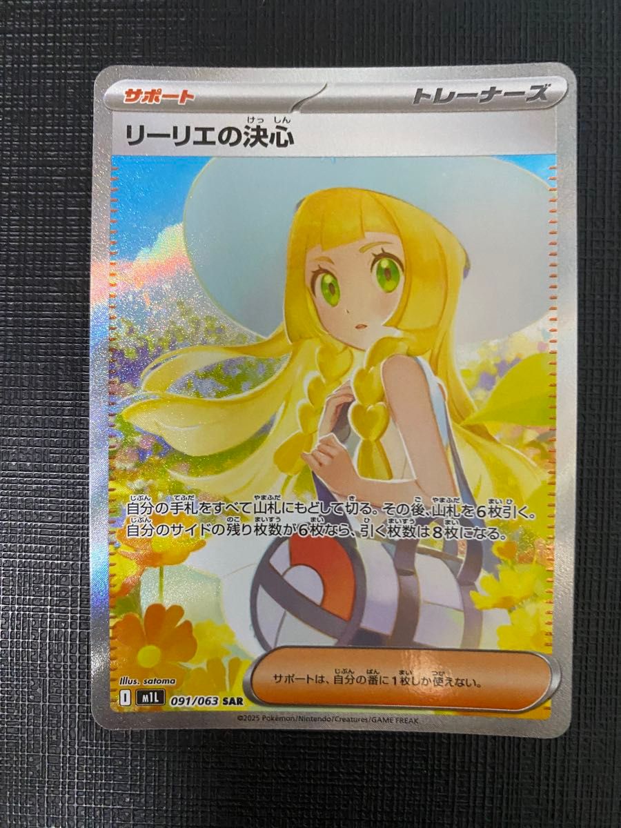 PSA10】リーリエの決心 sar PSA10】リーリエの決心 SAR 091/063の通販