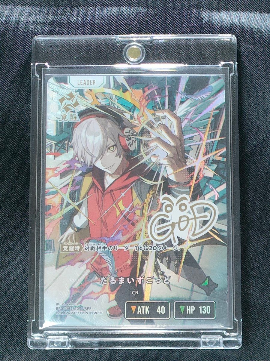 XrossStars クロススターズ だるまいずごっど LRPP サイン｜Yahoo