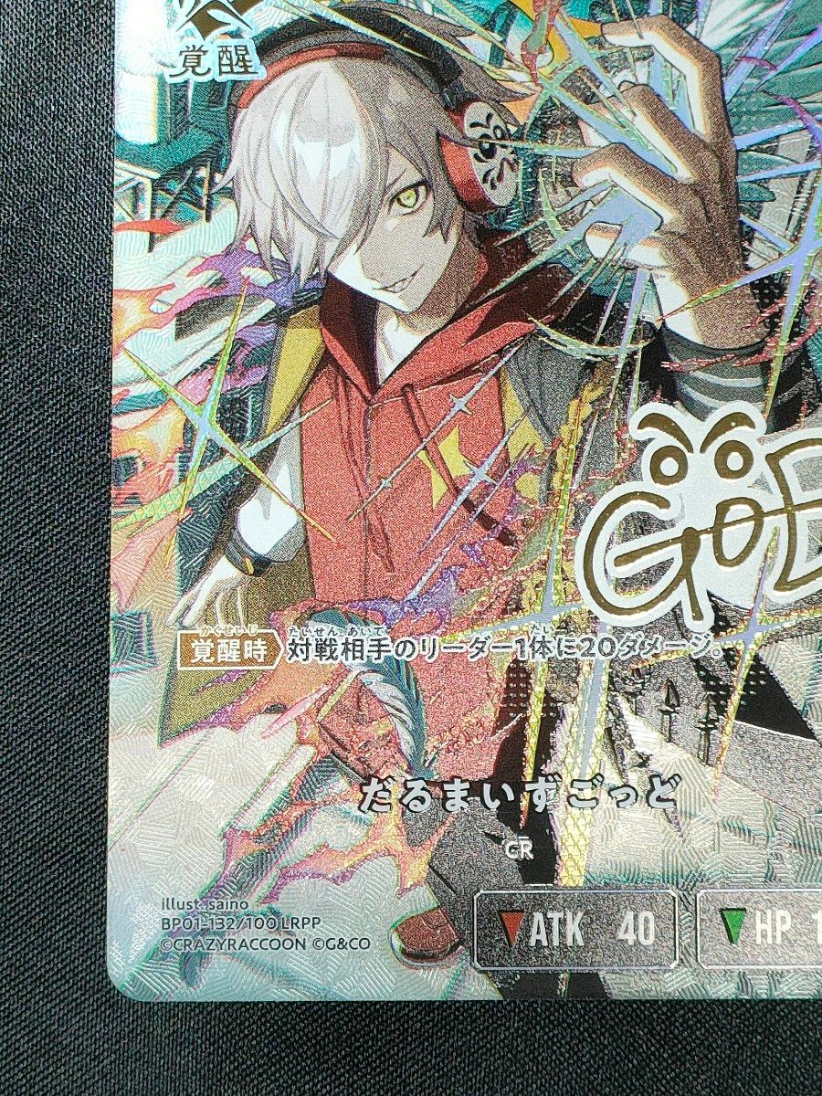 XrossStars クロススターズ だるまいずごっど LRPP サイン｜Yahoo