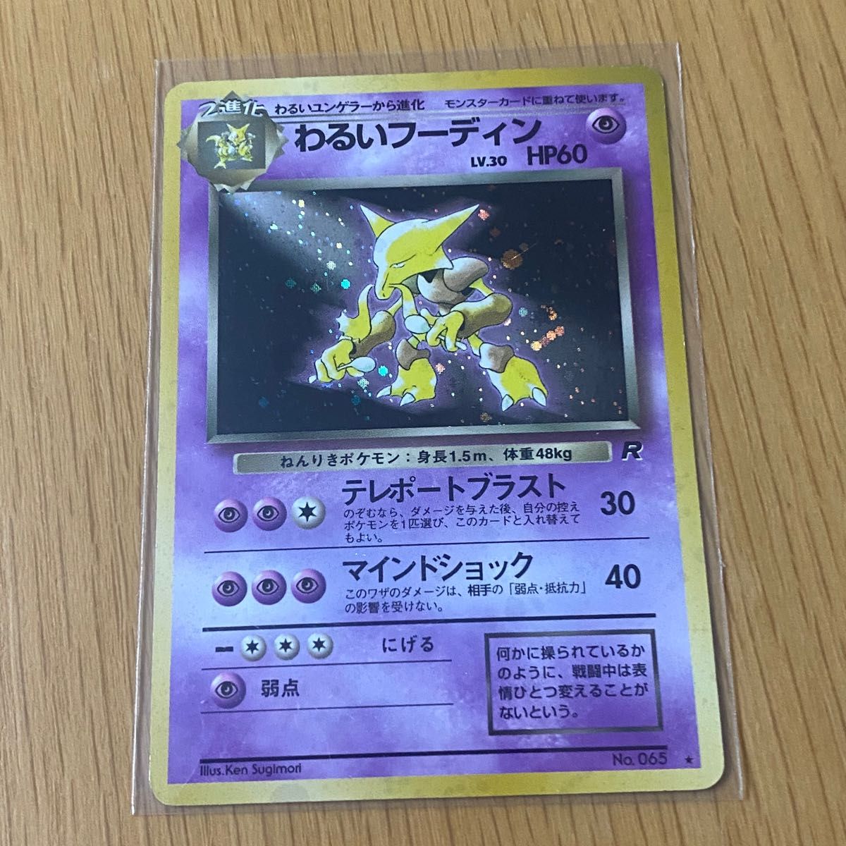 ポケモンカード】わるいフーディン 【レア】キラカード ポケカ 旧裏 旧