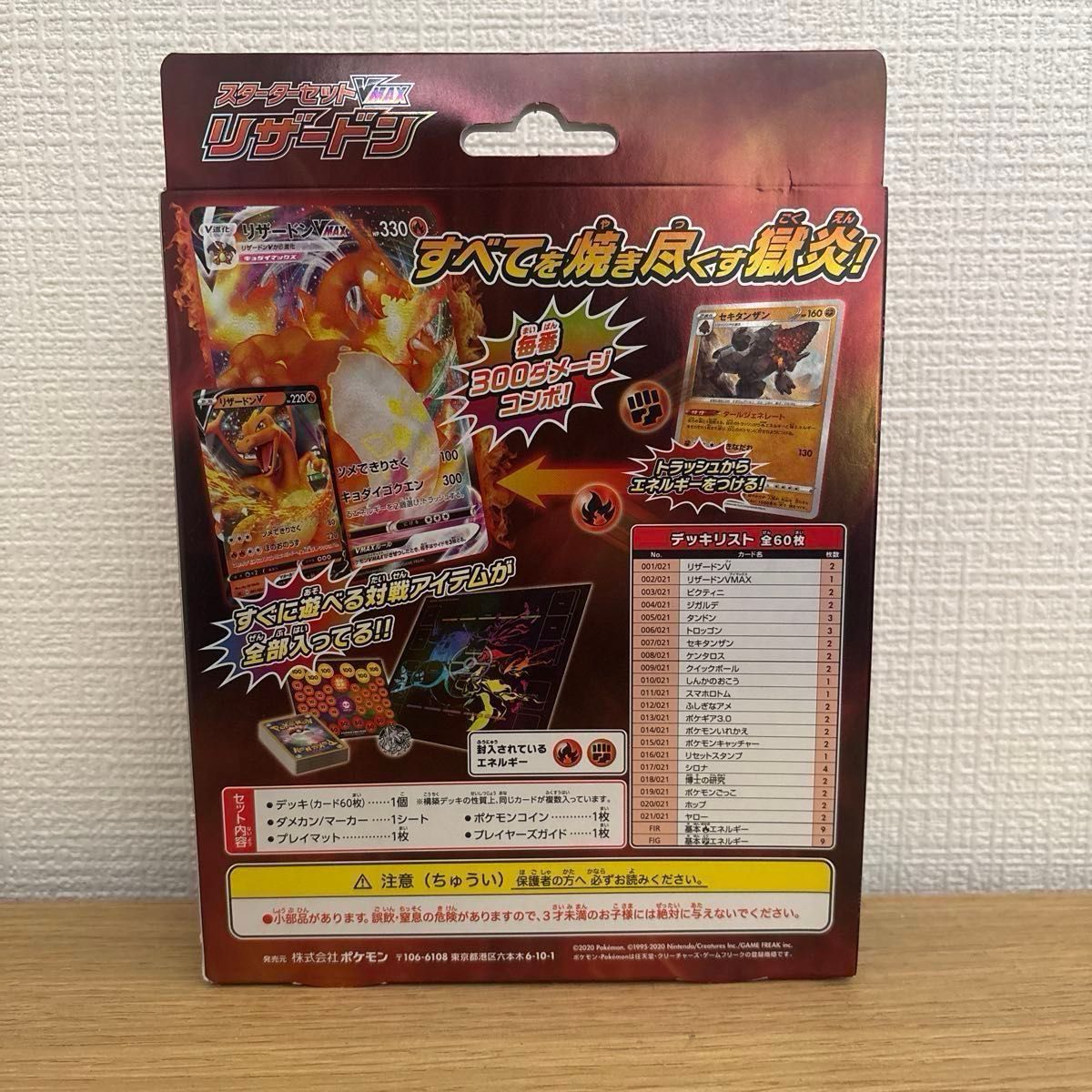 ポケモンカード スターターセット VMAX リザードン 初版 SC 新品 未