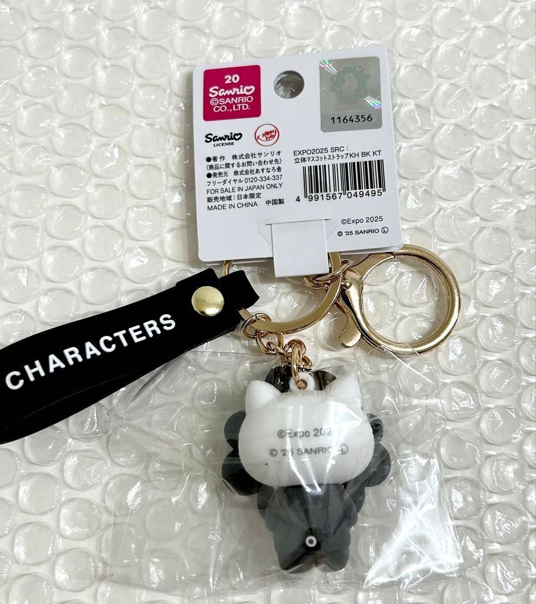 万博 サンリオ 黒ミャクミャク キティ なりきりキーホルダー ハロー