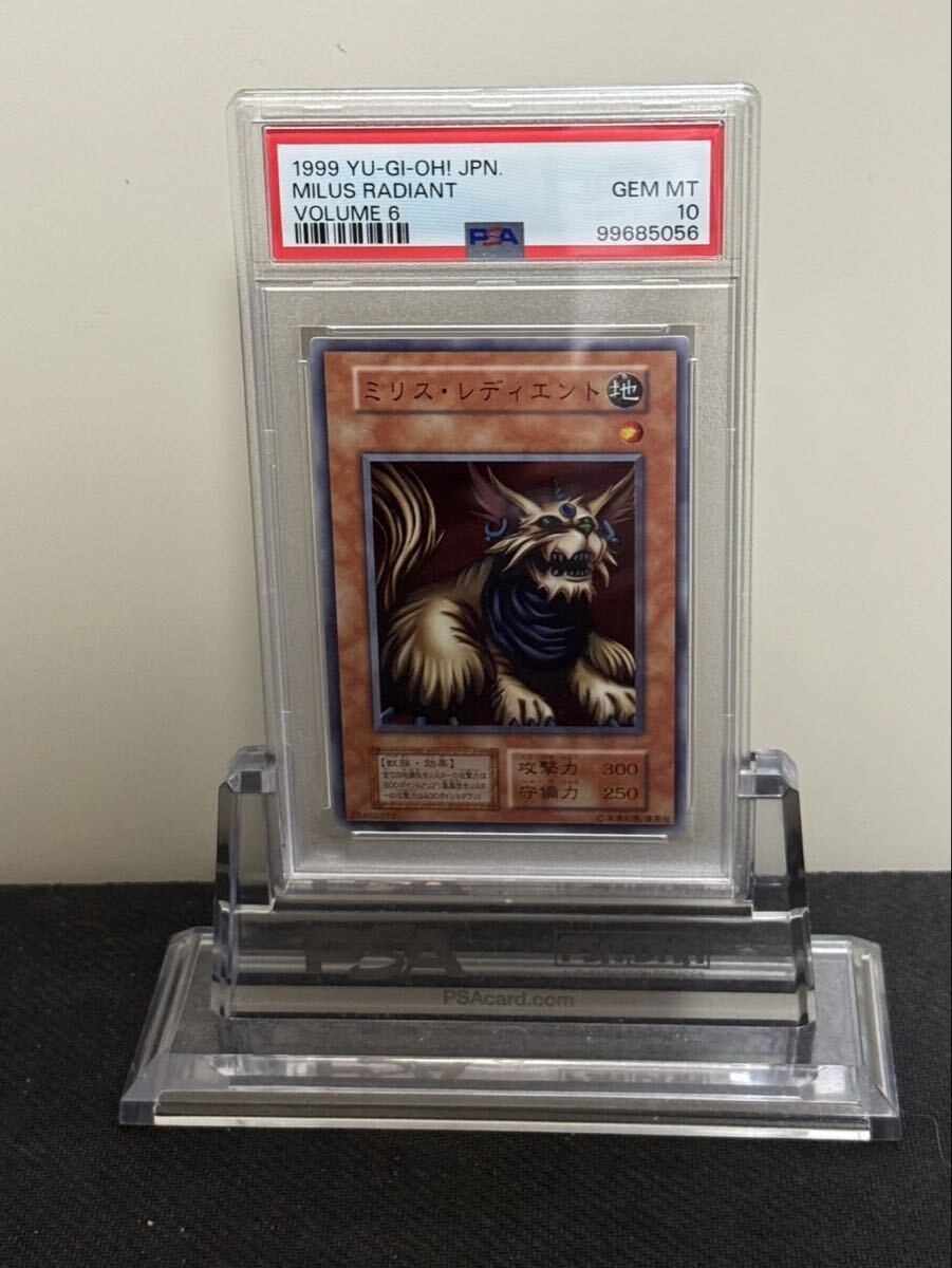 遊戯王 ミリス・レディエント 初期 スーパーレア PSA10 超希少