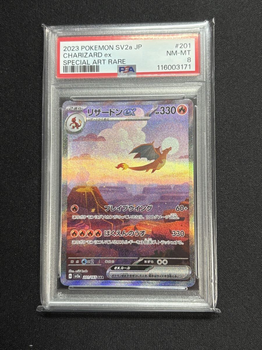 ポケモンカードヒトカゲ、リザード、リザードンSAR PSA10 151