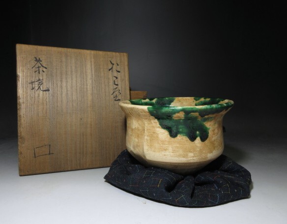 北大路魯山人作 織部焼 於里辺 茶碗 共布共箱 M R8123 - メルカリ
