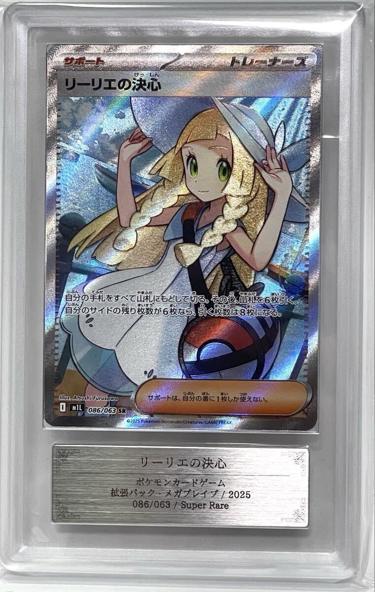 リーリエの決心SR PSA10 PSA10】リーリエの決心 SAR 091/063の通販