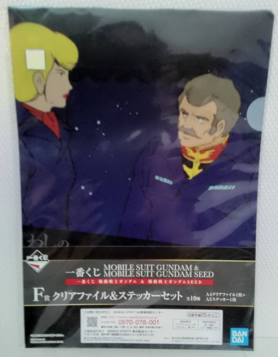 バンダイ 一番くじ 機動戦士ガンダム & 機動戦士ガンダムSEED F賞