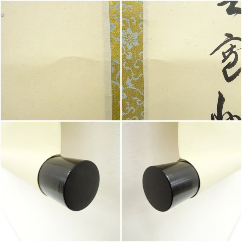 大徳寺 長谷川寛州筆 「無心帰大道」一行書 肉筆紙本掛軸（共箱