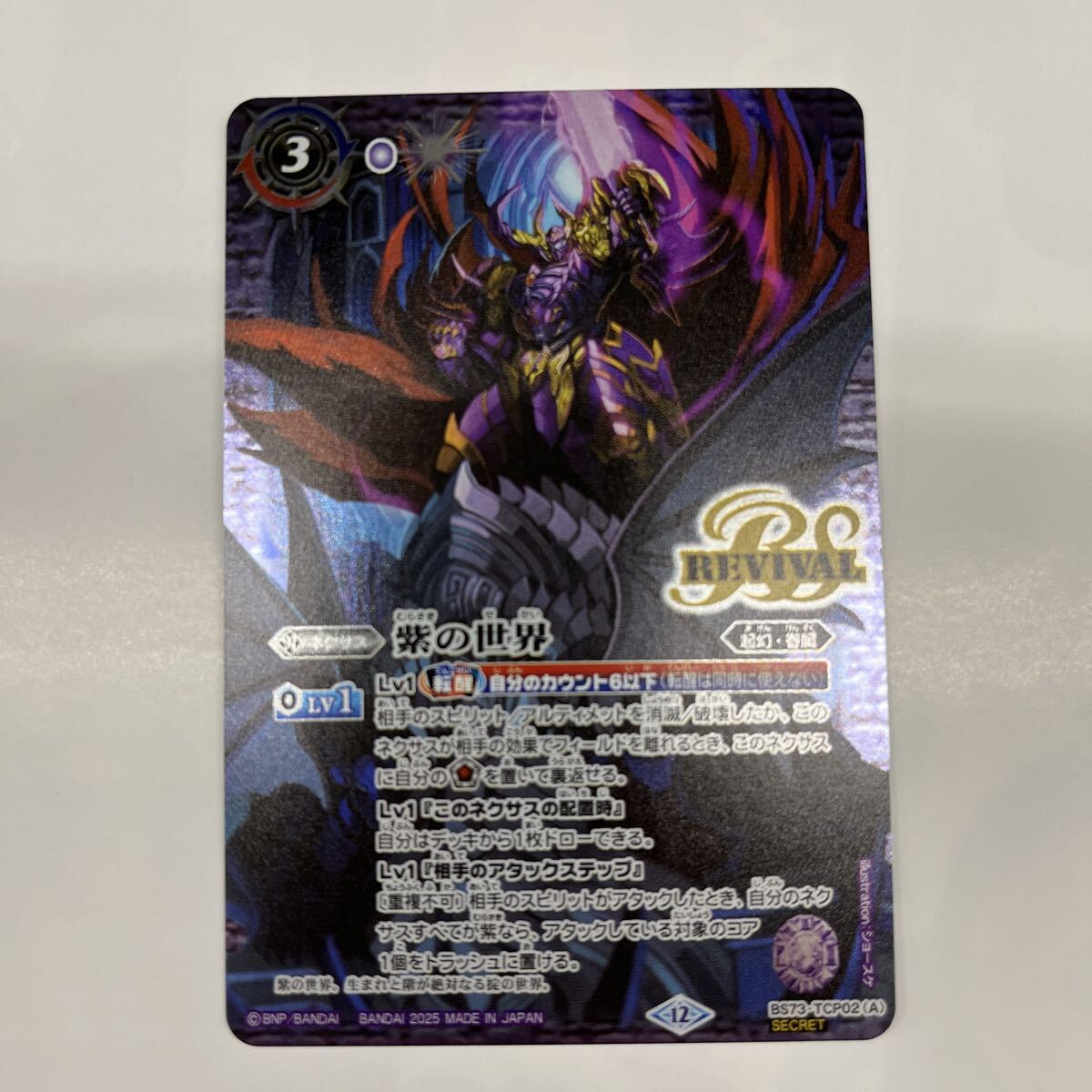 最安値 バトスピ 紫の世界 紫の悪魔神 シークレット 2枚 最安値