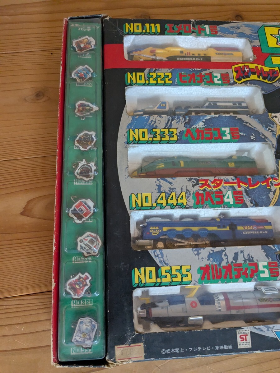 超合金 銀河鉄道999 スタートレイン ナインボックス 超合金 松本零士